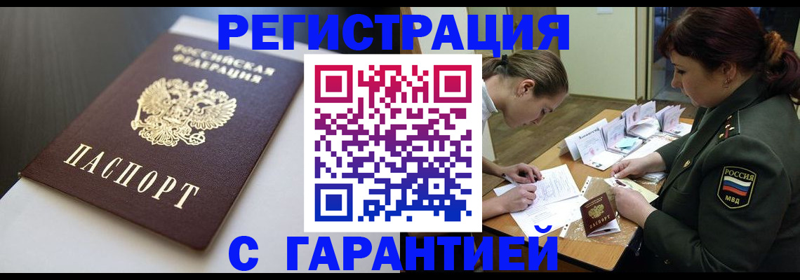 прописка законно в Рязани