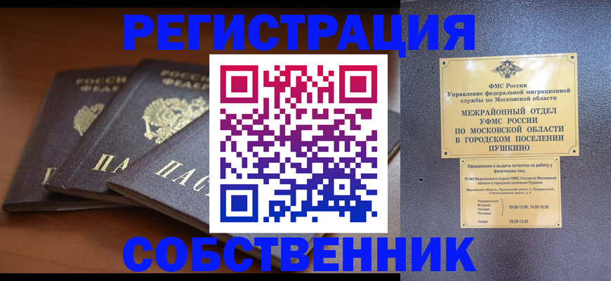 прописка в Рязани
