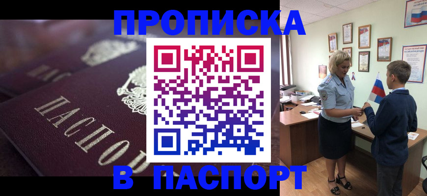 прописка в Рязани
